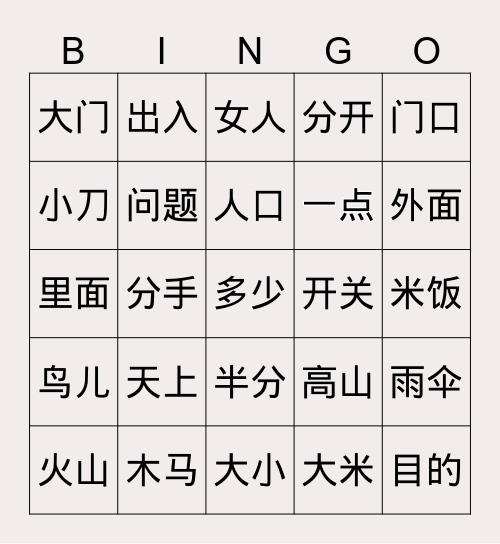 谁是第一？ Bingo Card