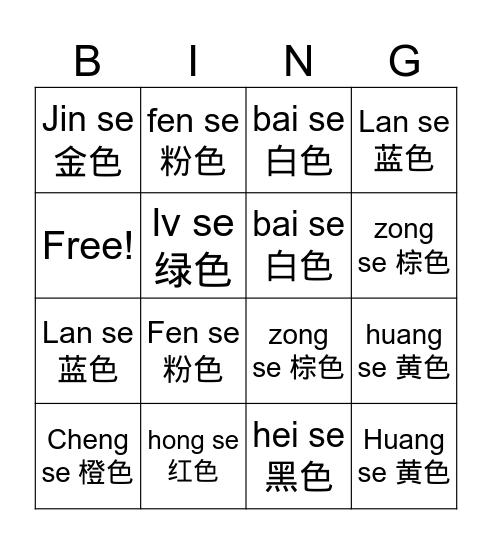 颜色colors Bingo Card