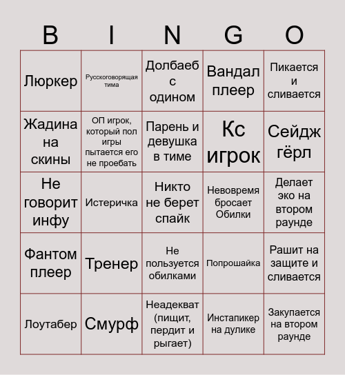ВАЛОРАНТ БИНГО Bingo Card