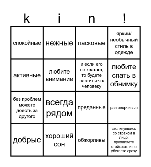 кошка Маркиза Bingo Card