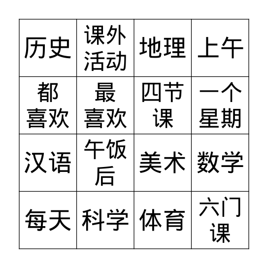 你喜欢上什么课？ Bingo Card