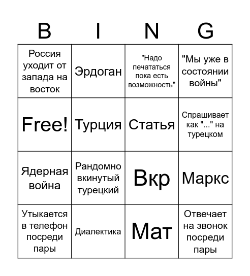Скуфинго лайт Bingo Card