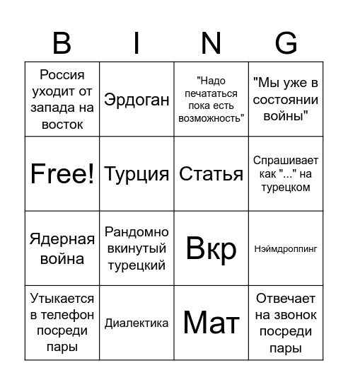 Скуфинго лайт Bingo Card