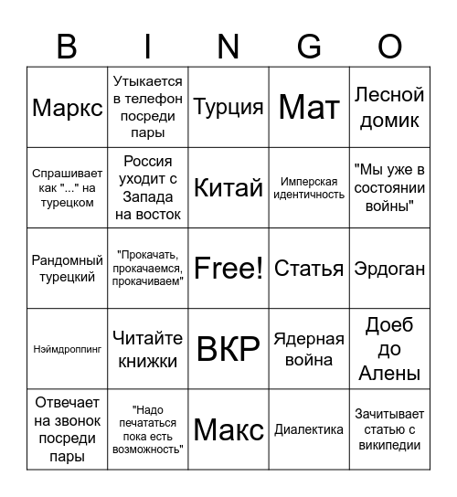 Скуфинго Bingo Card