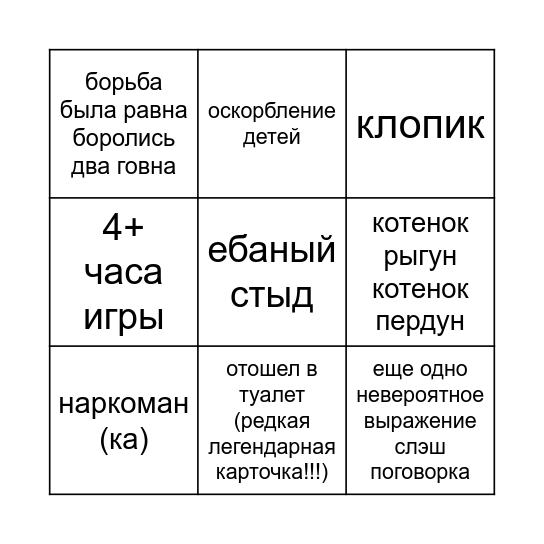 бинго игры с компик с вадимом версия 2.0 Bingo Card