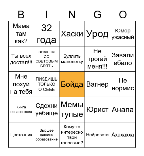 Бинго Даши Кандидат Bingo Card