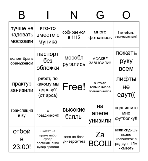 бинго всош по экологии Bingo Card