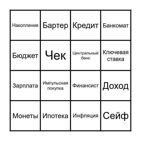 Финансовое лото Bingo Card