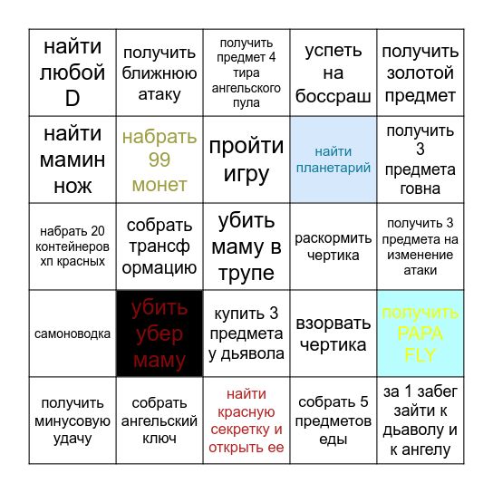 айзек Bingo Card