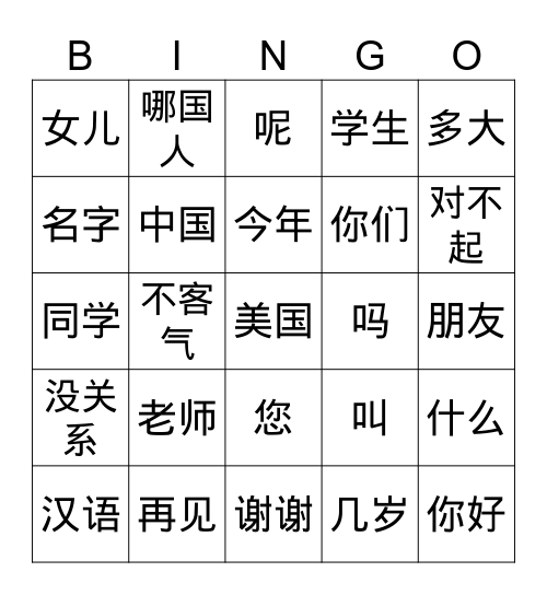 HSK1- 1-5词汇复习1 Bingo Card