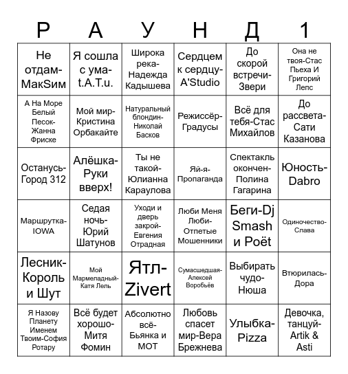 МУЗЫКАЛЬНОЕ ЛОТО Bingo Card