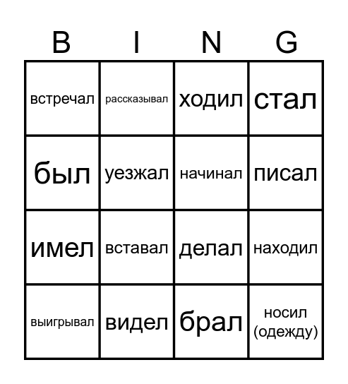 Irregular Verbs Bingo GIA1+ Bingo Card