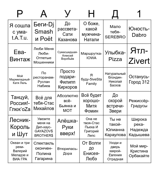 МУЗЫКАЛЬНОЕ ЛОТО Bingo Card