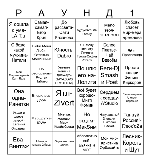МУЗЫКАЛЬНОЕ ЛОТО Bingo Card