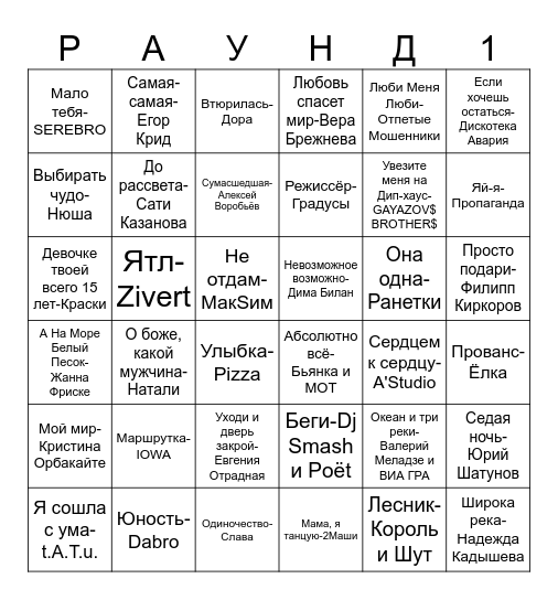 МУЗЫКАЛЬНОЕ ЛОТО Bingo Card