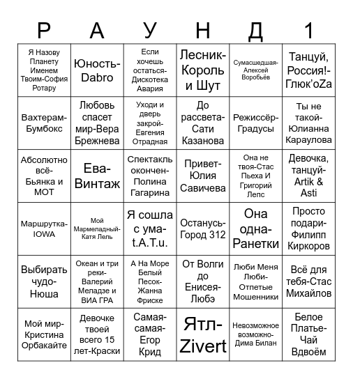 МУЗЫКАЛЬНОЕ ЛОТО Bingo Card