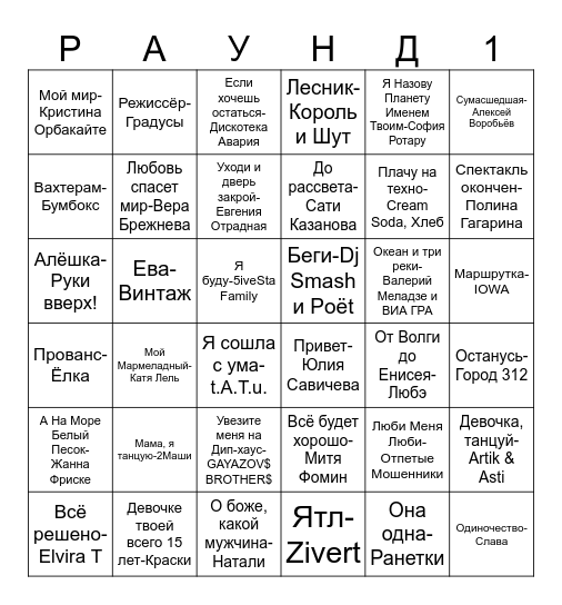 МУЗЫКАЛЬНОЕ ЛОТО Bingo Card