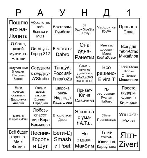 МУЗЫКАЛЬНОЕ ЛОТО Bingo Card
