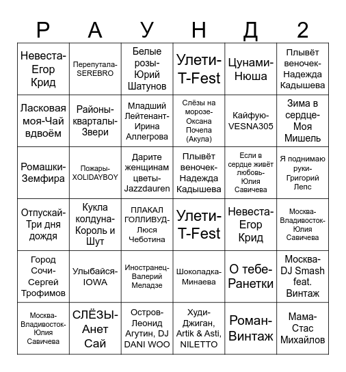 МУЗЫКАЛЬНОЕ ЛОТО Bingo Card