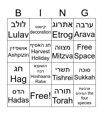 Sukkot Bingo Card