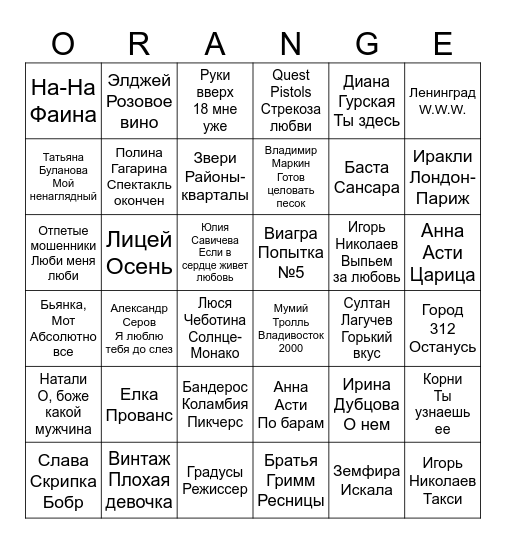 КАРАОКЕ ЛОТО Bingo Card