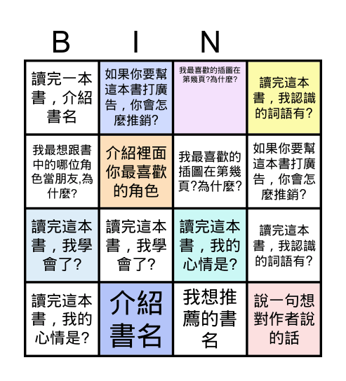 408閱讀愛書分享賓果遊戲 Bingo Card