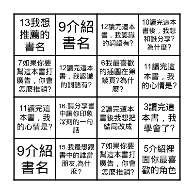 閱讀賓果 Bingo Card