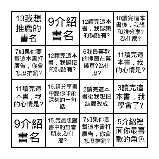閱讀賓果 Bingo Card