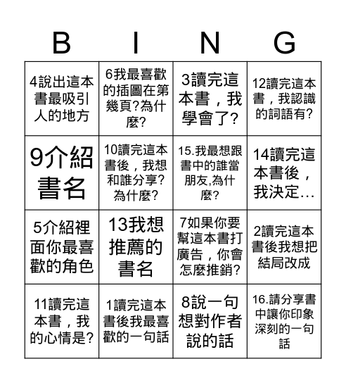 閱讀賓果 Bingo Card