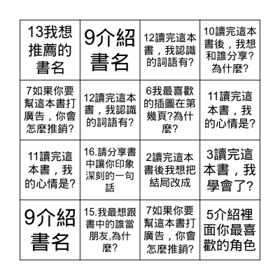 閱讀賓果 Bingo Card
