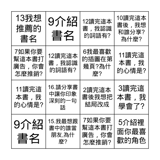 閱讀賓果 Bingo Card