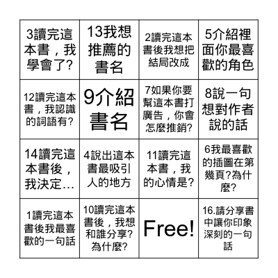 閱讀賓果 Bingo Card