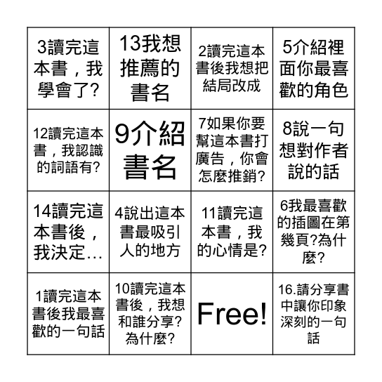 閱讀賓果 Bingo Card