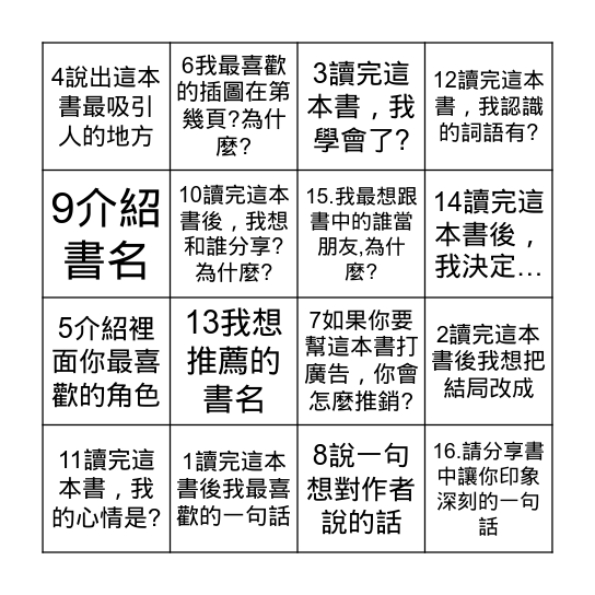 閱讀賓果 Bingo Card