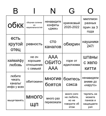 бингоагрессор Bingo Card