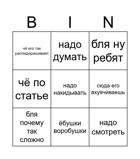 Tema Bingo Card