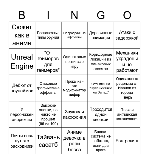 Китайский Сосалик на 96 из 100 Bingo Card