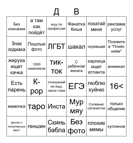 Дайвинчик-бинго Bingo Card