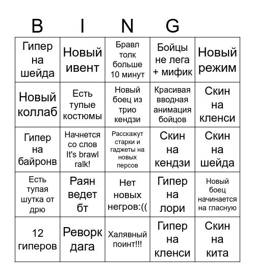 Бравл ток Bingo Card
