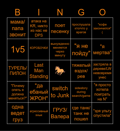 Lil Pony OW Bingo card Bingo Card