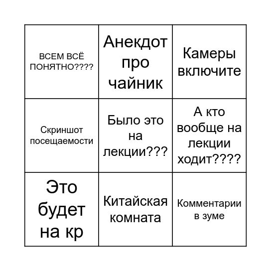 Семинары Алексеева Bingo Card