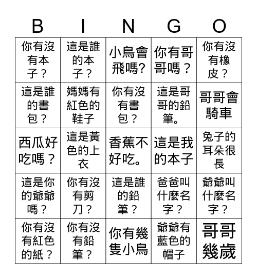 4/19 陳楷忠 Bingo Card