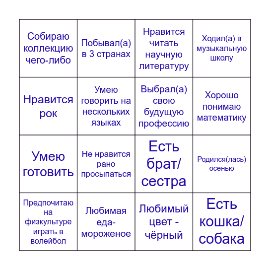 Бинго знакомств Bingo Card
