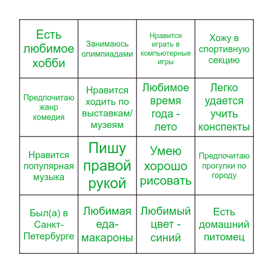 Бинго знакомств Bingo Card