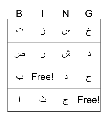 Arabic Alphabet Bingo Card
