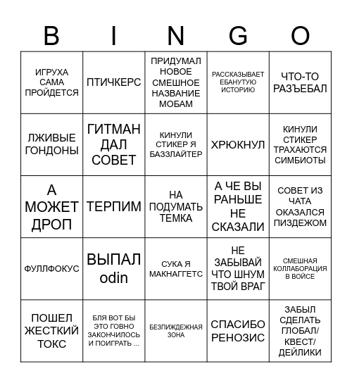 Брадхи бинго Bingo Card