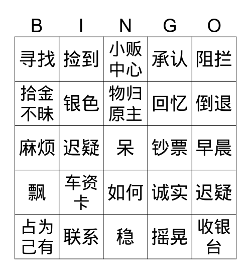 第六课《我的东西找到了》 Bingo Card