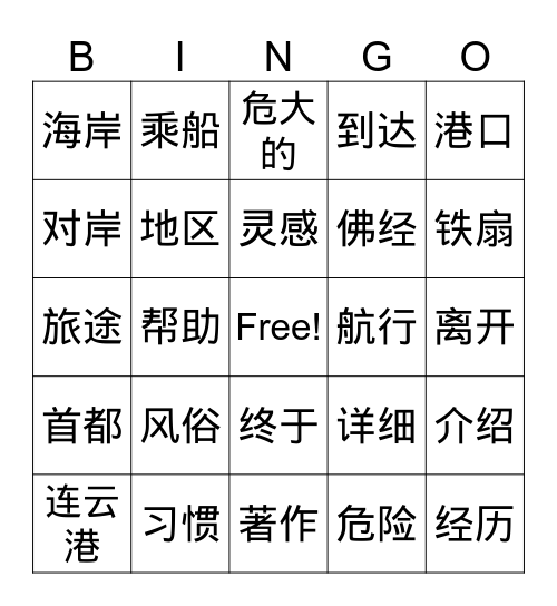 六年級第八課詞語-part 3 Bingo Card