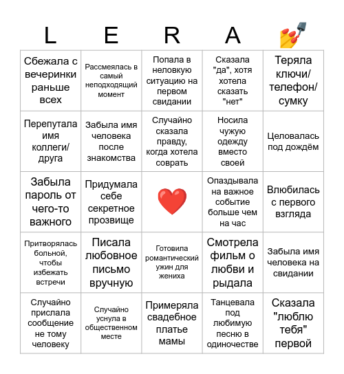 БИНГО про НЕВЕСТУ Bingo Card