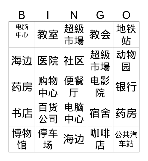 高独来 Bingo Card